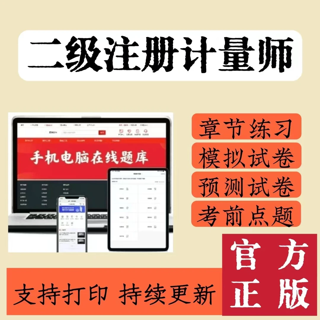 2025年二级注册计量师（全科2套）历年真题模拟试卷预测卷在线题库