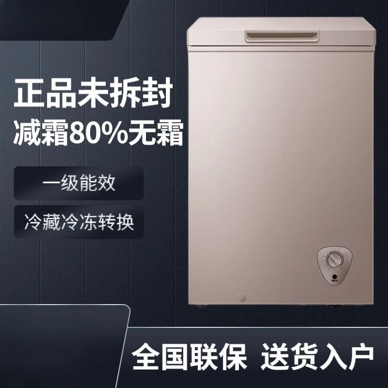 小型冰柜家用单温冷柜一级无霜减霜小冰柜BD/BC-145ZEAM1/RX