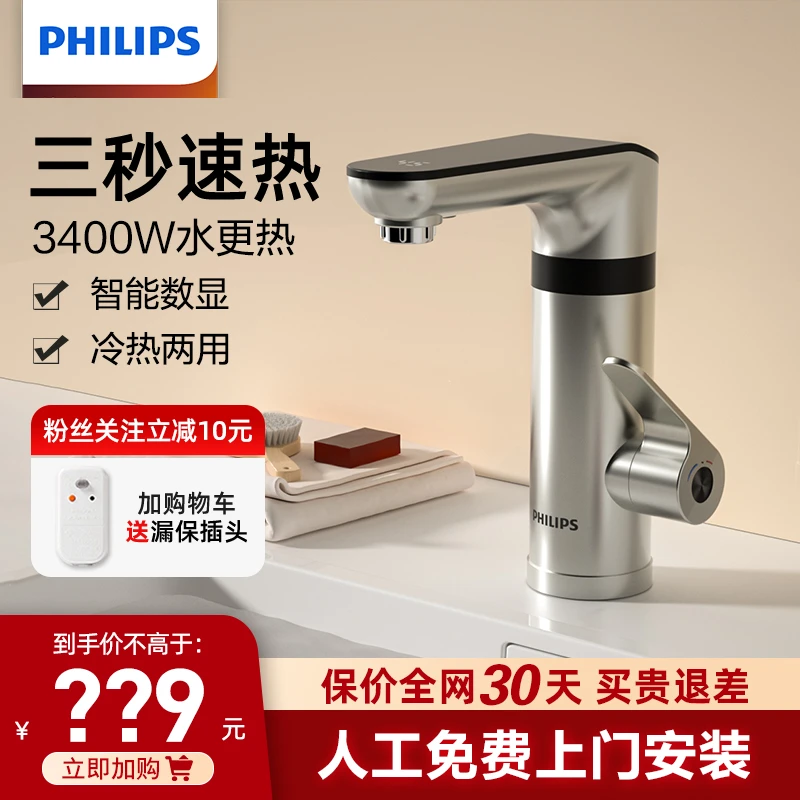 飞利浦电热水龙头冷热两用卫生间即热式隔水隔电速热好安装恒温