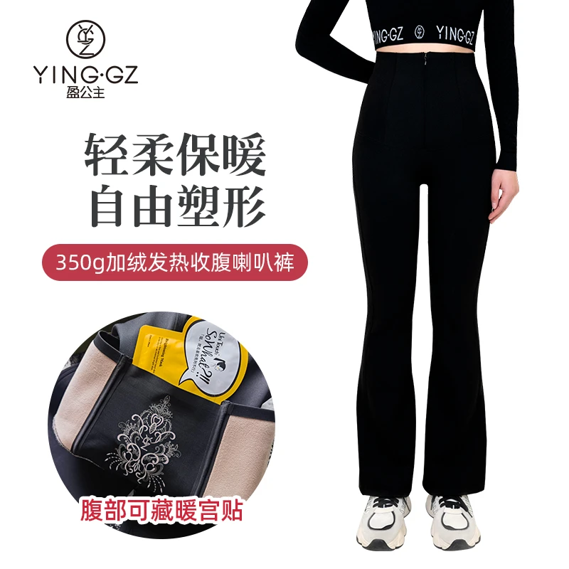 盈公主定制 XW 加绒收腹喇叭裤  2323 B