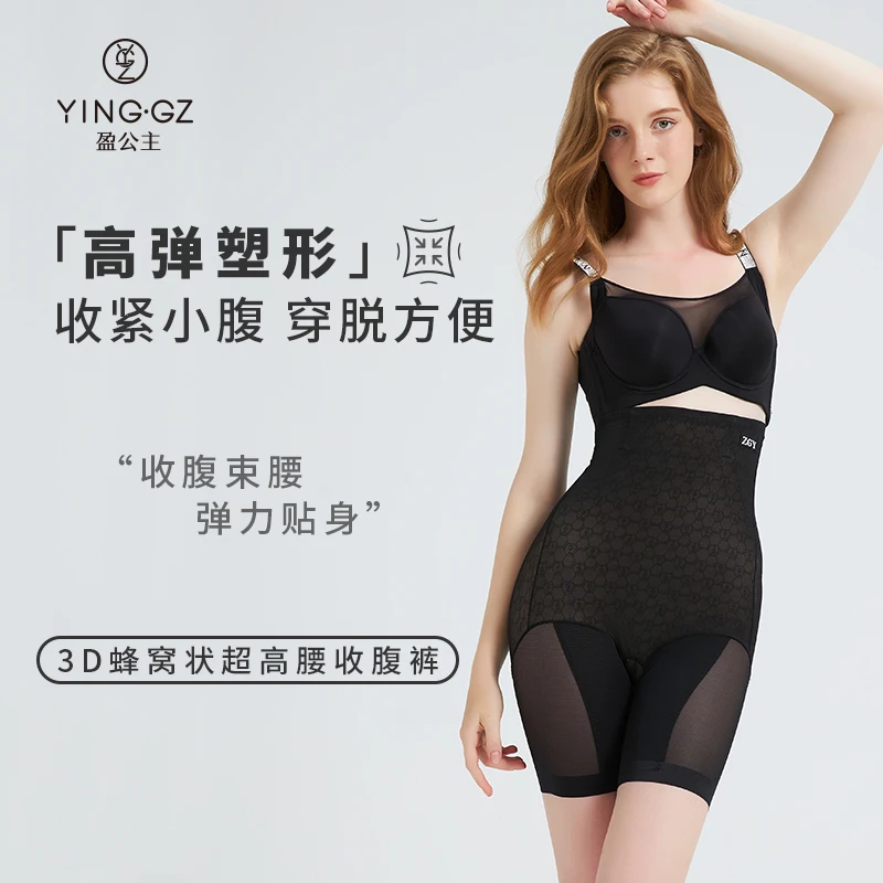 【盈公主优选】新娘款 无拉链超高腰收腹裤 618 AB