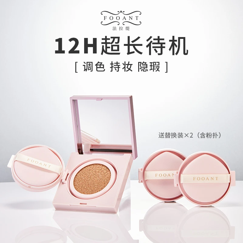 【琪琪专属】法拉缇  腊菊持妆养肤气垫 FLTQD001-1