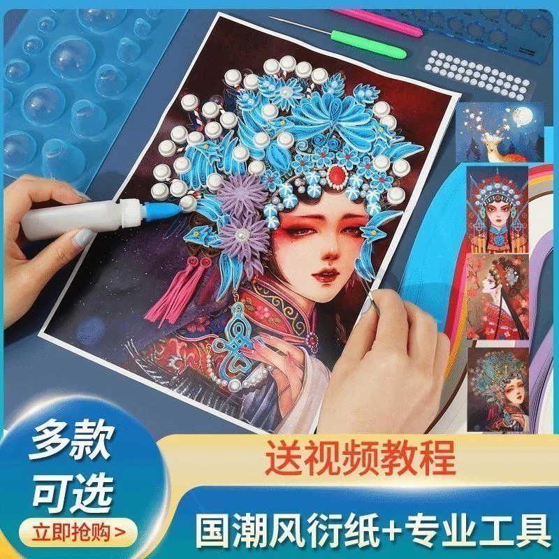 衍纸套装立体衍纸画手工diy材料包作品戏曲人物京剧花旦工具套装