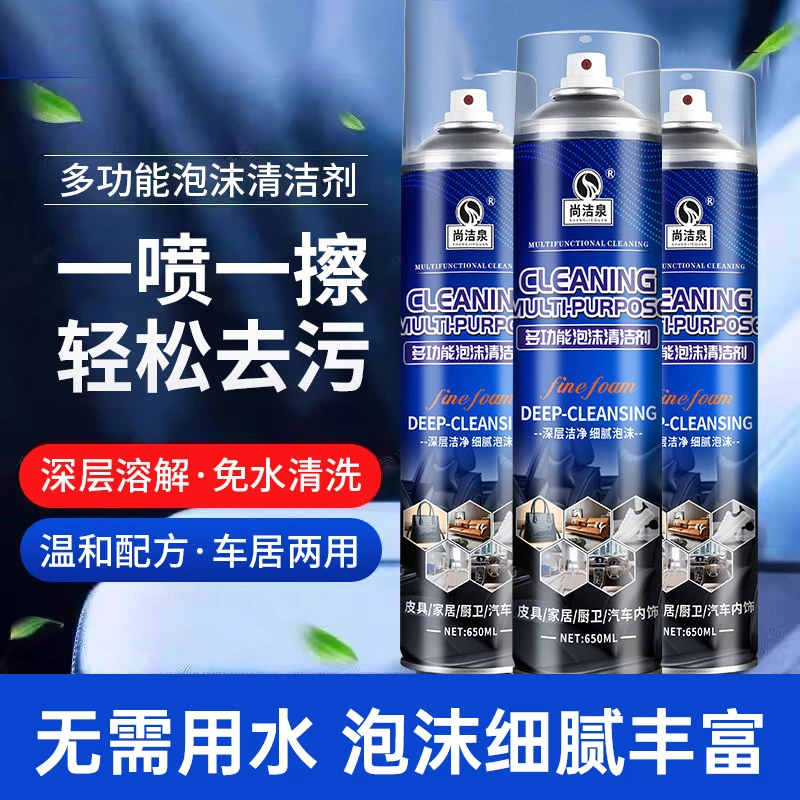 帮你多功能泡沫清洁剂汽车皮革内饰清洗剂免水洗深层去污温和细腻