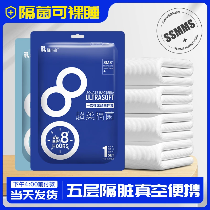 旅行酒店双人四件套印花一次性床单被套枕套隔脏便携睡袋浴巾毛巾
