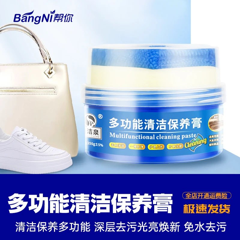 多功能清洁保养膏家居清洁小白鞋皮具护理免洗无水去污膏清洁膏