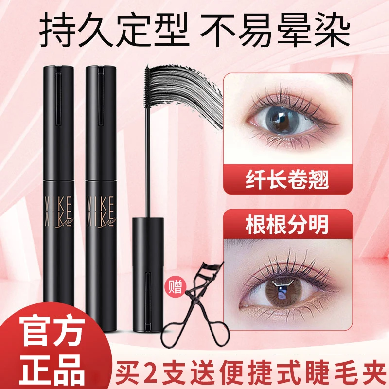 【拍两支更划算 送睫毛夹】维纳卡防水定型睫毛膏卷翘纤长