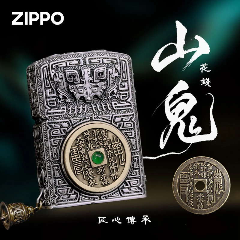 ZIPPO火机正版 重甲套壳 山鬼花钱转盘可玩 煤油防风火机送男士TJ
