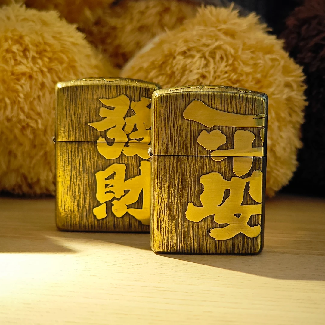 ZIPPO/之宝盔甲黄铜平安喜乐发财暴富个性定制 【玖佰度优选】DK