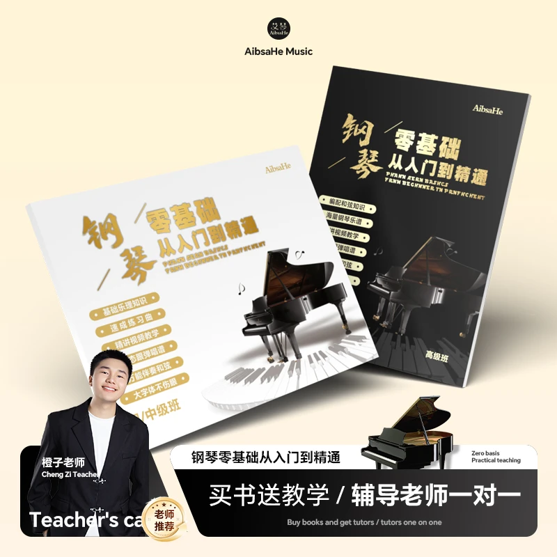 钢琴零基础从入门到精通基础乐理知识 动态跟弹唱谱 和弦编配知识
