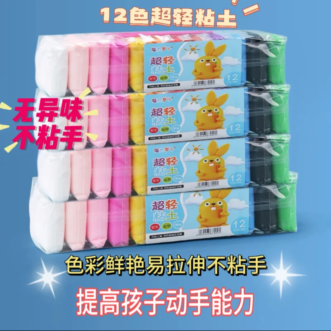 12色超轻黏土4包 儿童Diy橡皮泥玩具 破损补发