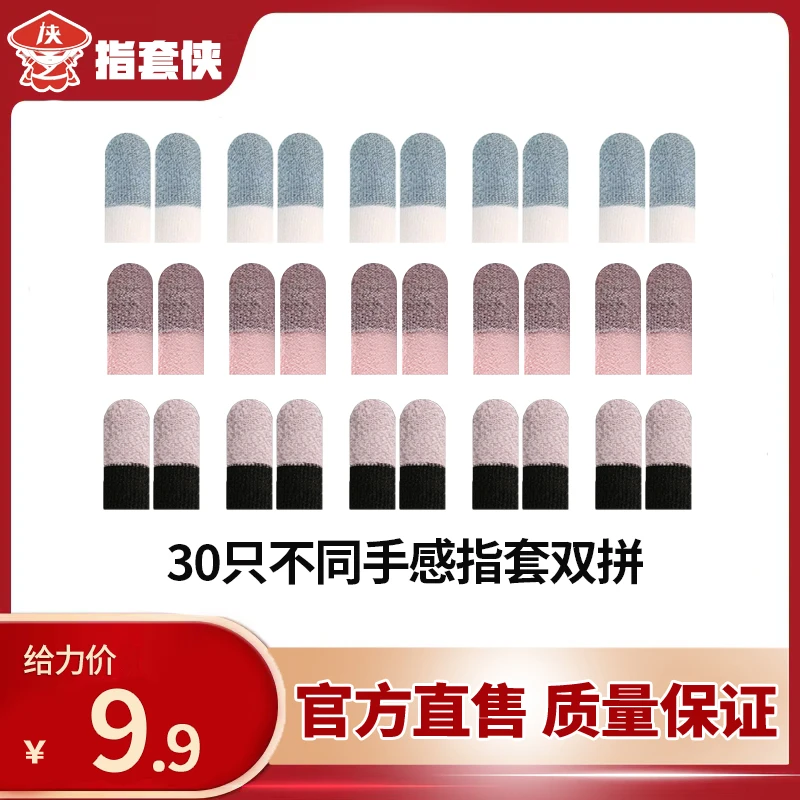 【指套侠】体验不同手感双拼指套透气灵敏丝滑和平精英游戏指套专用