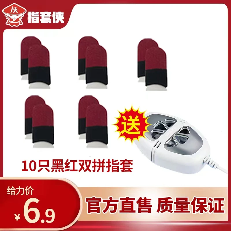 【指套侠】买指套送散热器不断触静音散热游戏设备