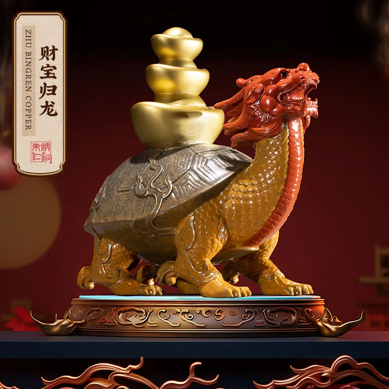 朱炳仁朱炳仁铜【财宝归龙】家居装饰工艺品龙龟摆件送人风水礼赠