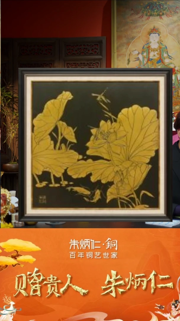 【闪购商品】朱炳仁铜 雕金画 1031-5
