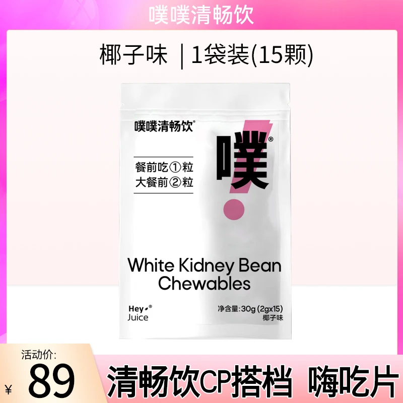 噗噗清畅饮 功能性饮品益生元饮料 燃控片1袋装