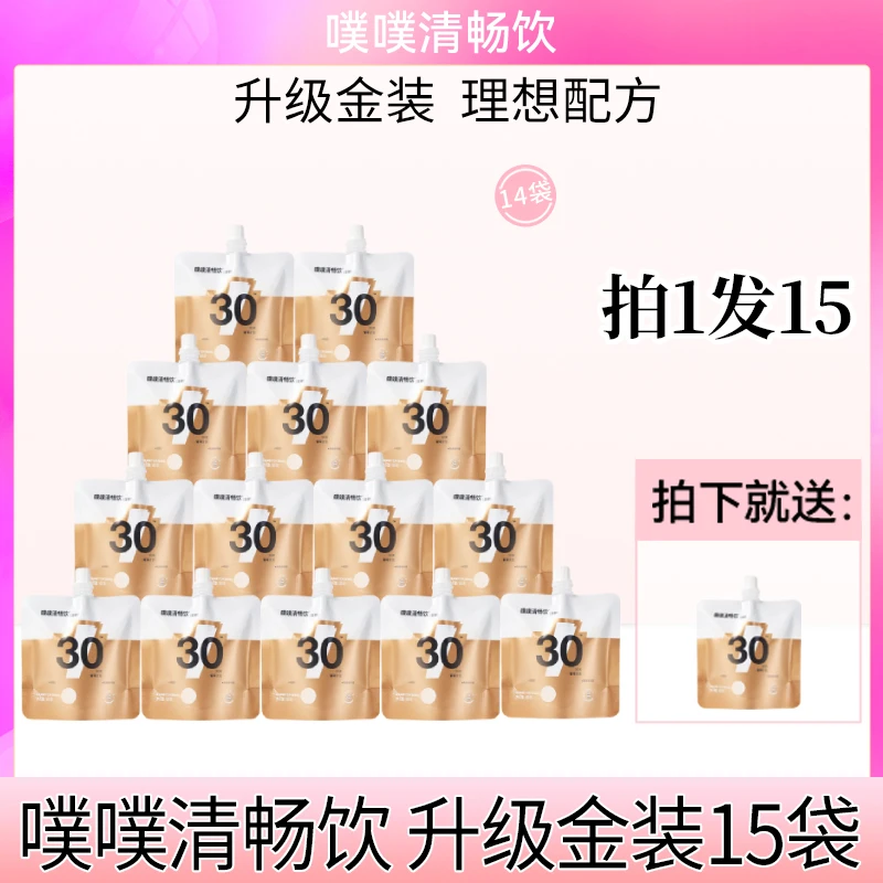 【饭饭专属】噗噗清畅饮 功能性膳食纤维活性益生元饮品 金装15袋装
