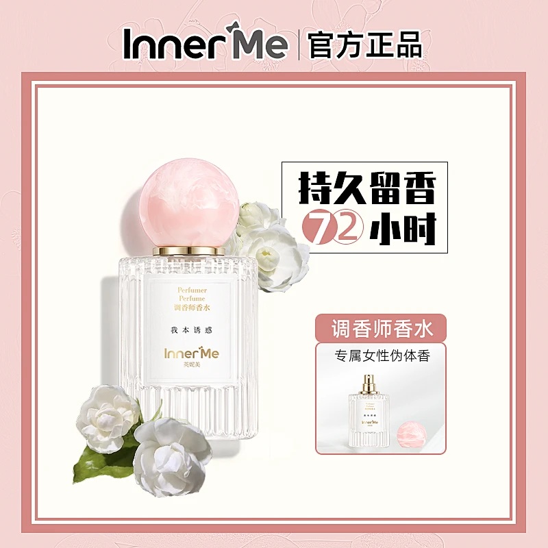 Inner Me调香师香水 缠绵玫瑰香水50ml覆盆子 麝香和琥珀等花香调