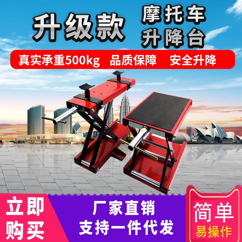 摩托车升降台修理架摩托起车架举升机太子车哈雷驻车架支架维修台