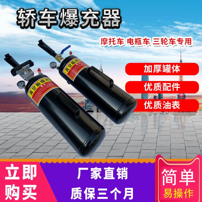 摩托车电动车轿车轮胎真空胎爆冲密封器补胎高压充气储气罐爆充器