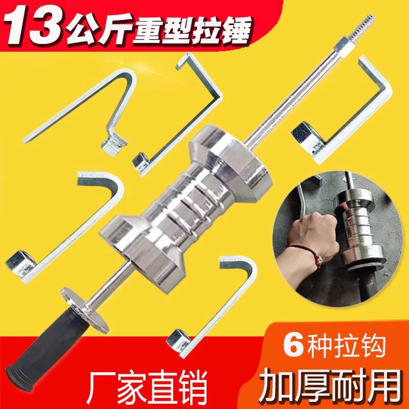 重型拉锤拉拔器汽车钣金修复凹陷整形机工具大拉锤加大13公斤