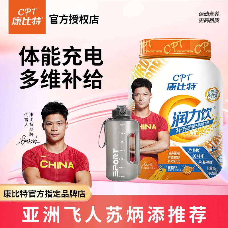 CPT/康比特润力饮青少年电解质体育运动功能饮料碳水牛磺酸活力