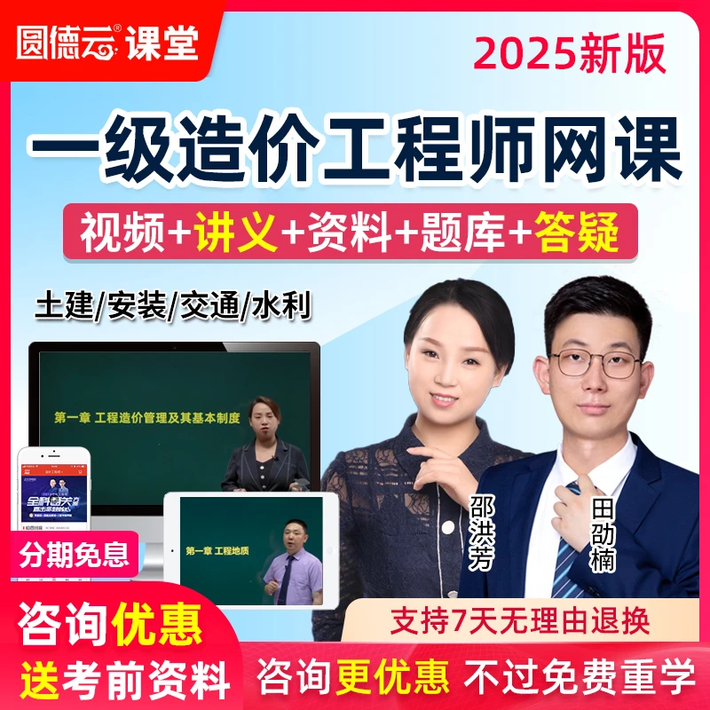 2026年一级造价工程师网课视频一造土建安装题库25课程田劭楠周军