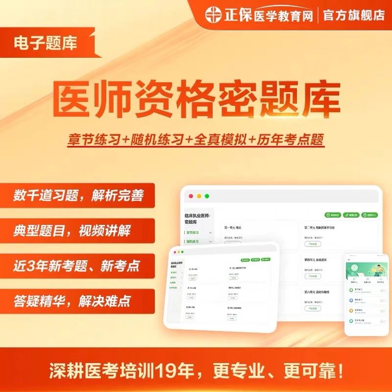 [好题精选]2025年医师资格考试习题《密题库》历年精选考题考点解析
