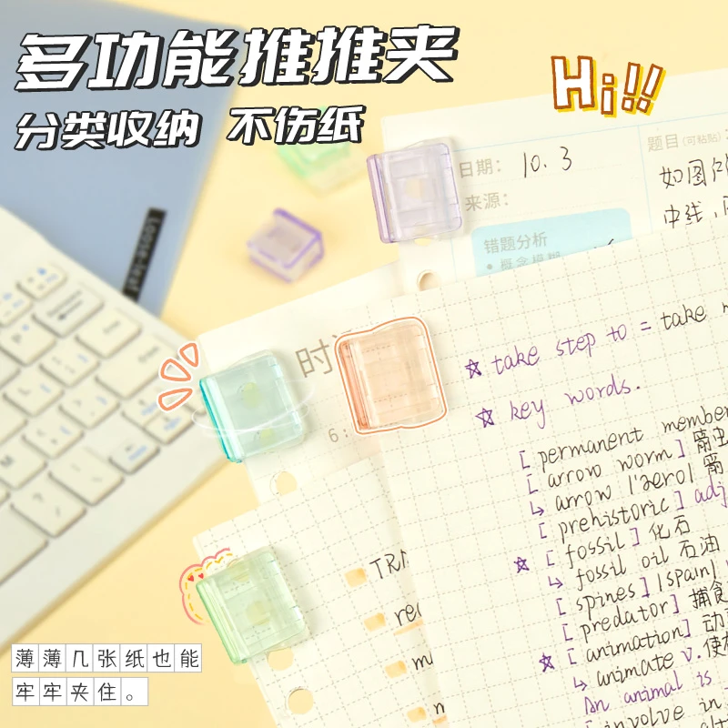 【老师推荐】学生专用无痕多用推推夹 分科整理+试卷装订+零食收纳