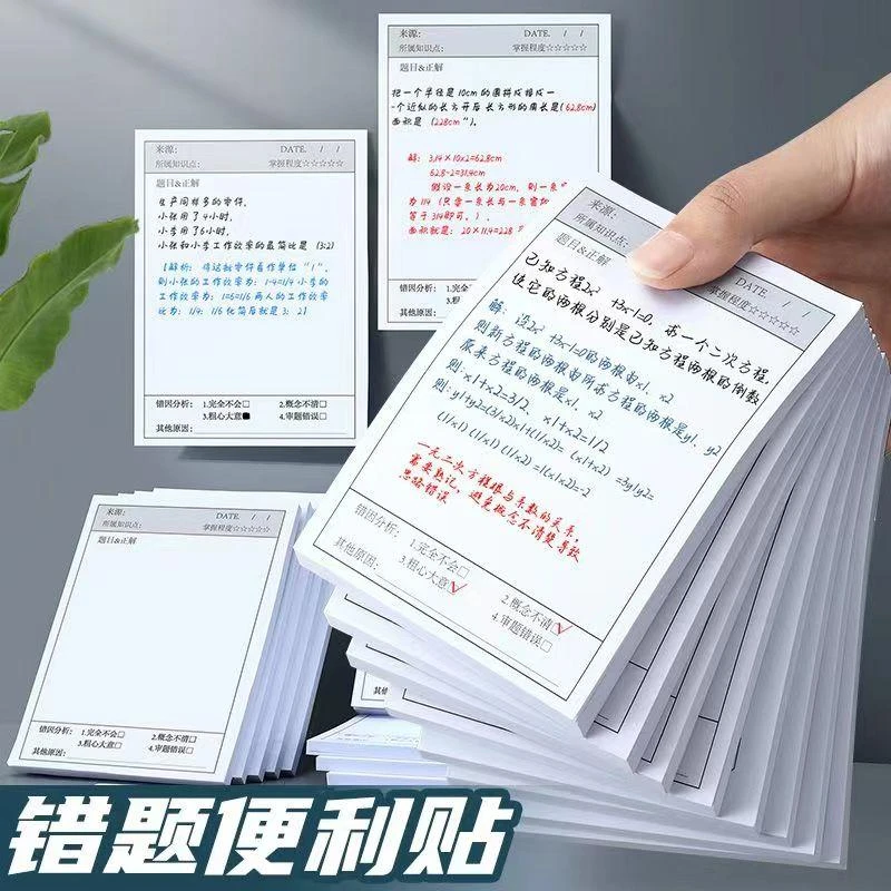 【老师推荐】错题修改贴，无需抄题，提高复习效率学生便利贴知识点