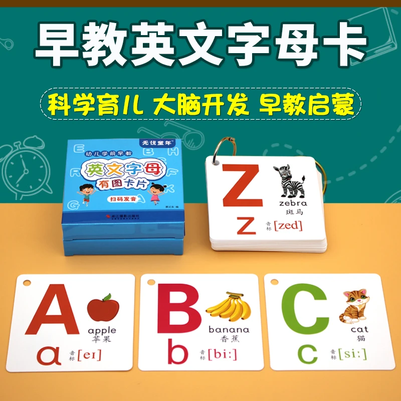 幼儿学前启蒙早教儿童英文字母卡片26个大小写学用abc学习教具