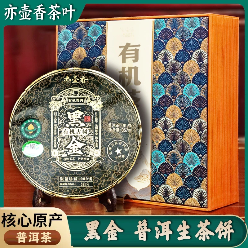 黑金普洱茶饼【有机茶】茶叶礼盒装有机茶普洱茶饼普洱生茶