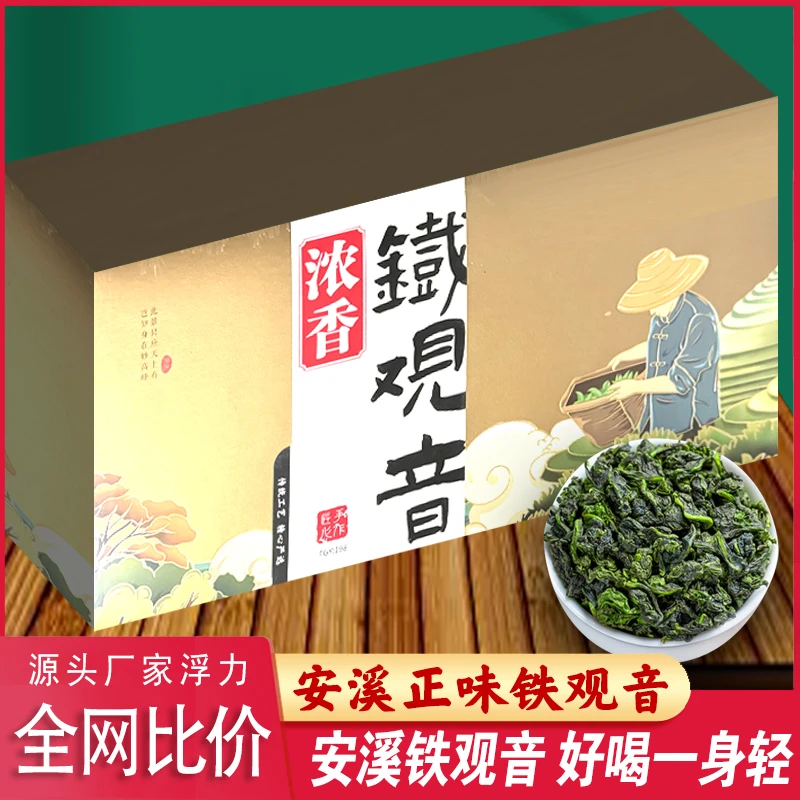 新茶兰花香铁观音150克茶叶礼盒装