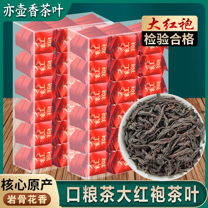 PVC盒装口粮茶大红袍200克大份量大红袍茶叶礼盒装自己喝