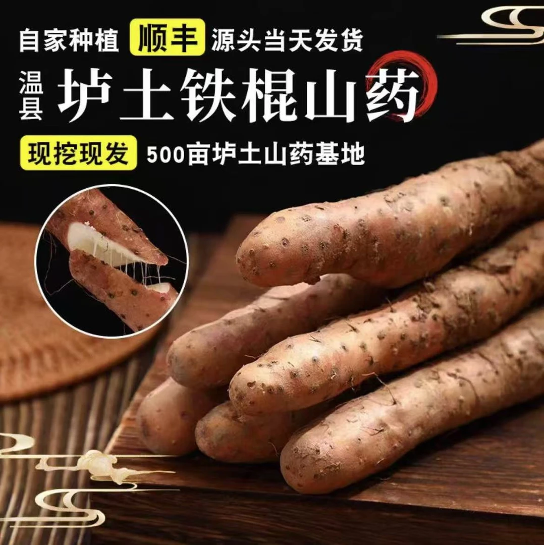 【到手五斤】产地直发铁棍山药软糯香甜可口美味