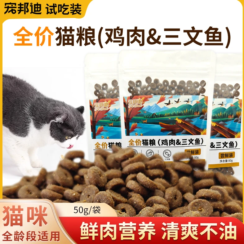 猫粮试吃装全价膨化猫粮成幼猫发腮增肥亮毛