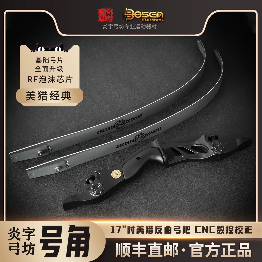 炎字弓坊17"号角三代RF5泡沫芯美猎传统弓竞技反曲弓箭射箭套餐弓