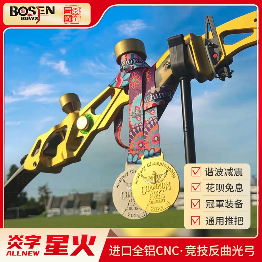 炎 炎字弓坊25英寸星火竞技反曲光弓Ranger猎弓金属弓射箭