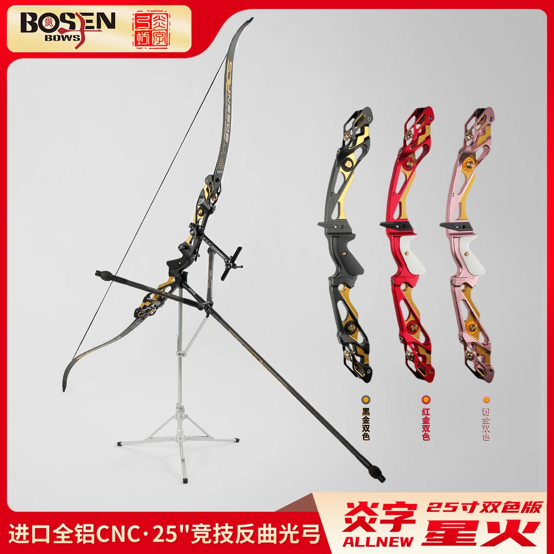 炎字弓坊2025款25英寸双色版星火竞技反曲光弓Ranger金属弓把