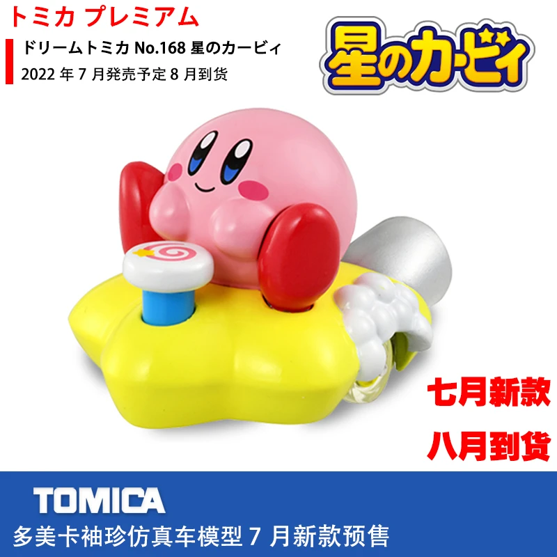 TOMY多美卡合金汽车模型TOMICA梦想星之卡比