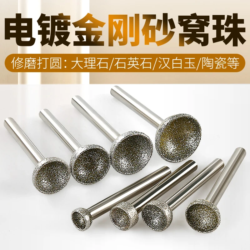 电镀金刚砂窝珠器直磨机电钻磨头石材玉石蜜蜡磨钻凸圆球珠子工具