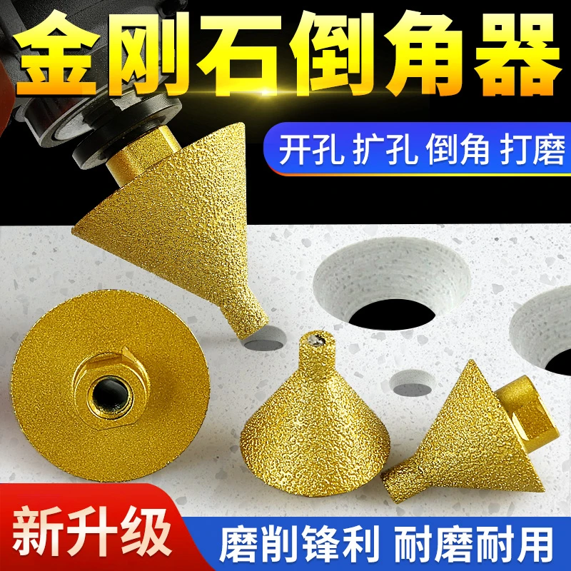 川兴金刚石倒角器瓷砖大理石英石打孔扩孔钻头石材开孔器锥形磨头