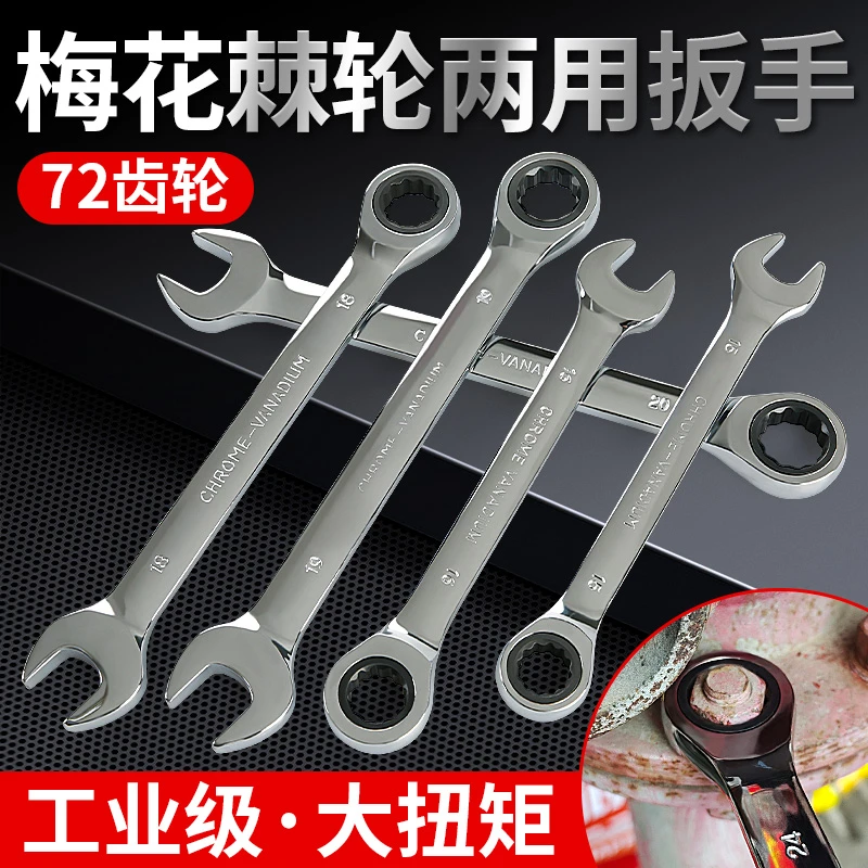 快速棘轮扳手自动双向双头两用梅花开口扳手10mm汽修五金工具套装