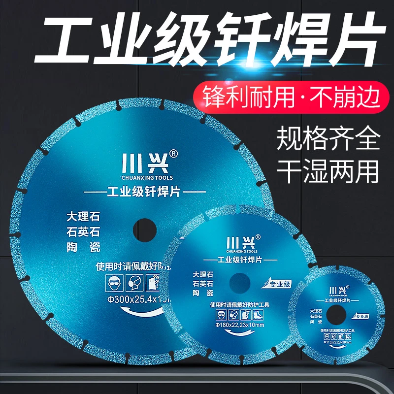 钎焊切割片大理石石英石人造石陶瓷砖石材干切金刚石锯片180/230