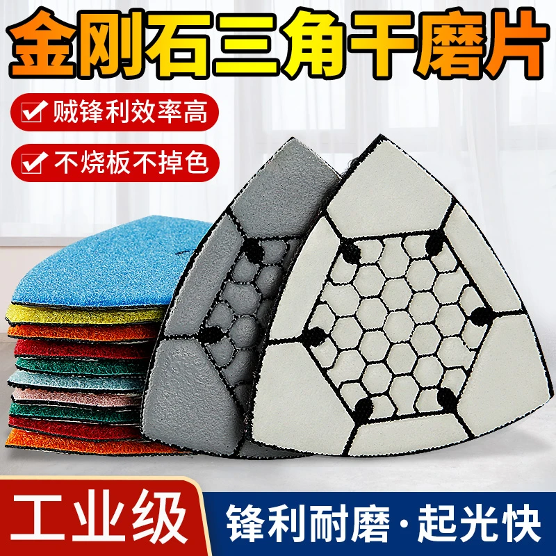 金刚石干磨片三角形大理石石英石花岗岩打磨抛光万用宝石材干抛片
