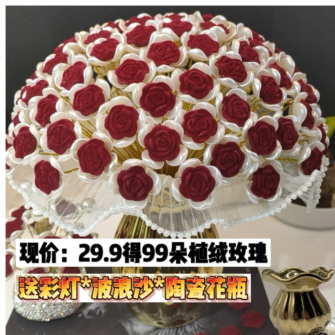 【双十一特惠：29.9得99朵植绒玫瑰花+送金色陶瓷花瓶】手工材料包