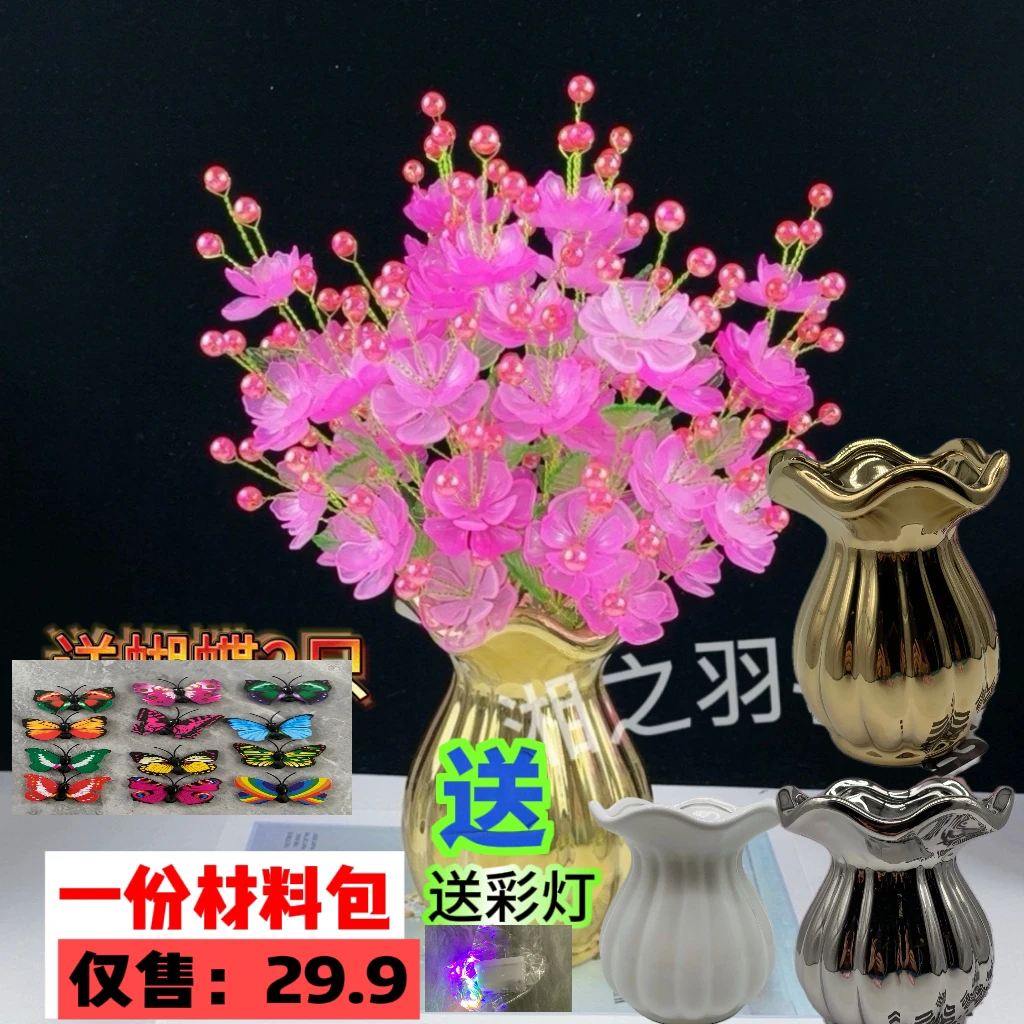 （送花瓶.送蝴蝶.送彩灯）小桌摆凤凰花DIY手工花材料包