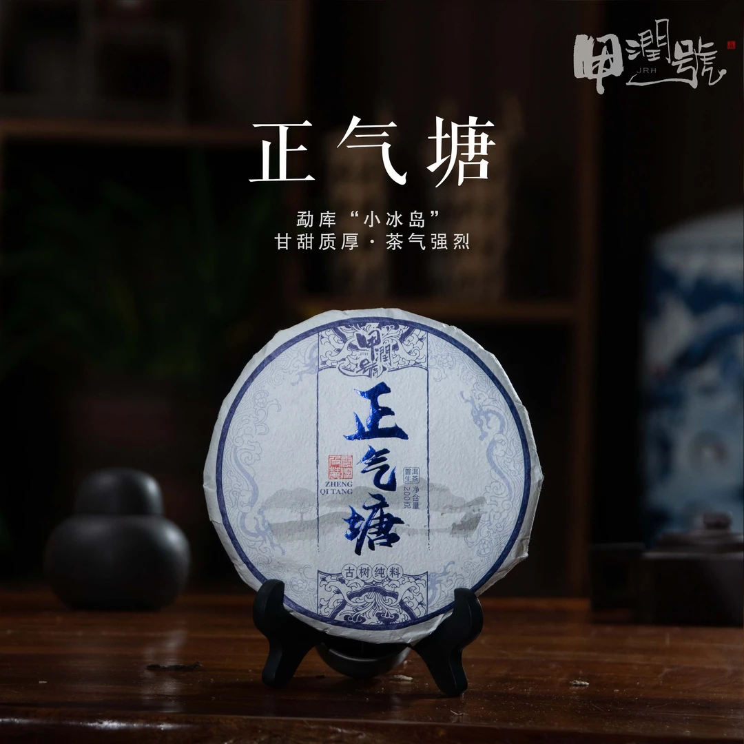甲润号·2022年 正气塘 大古树挑采 普洱生茶 200g