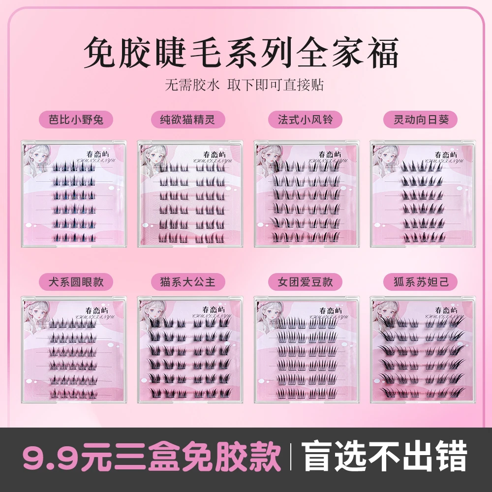 新款【三盒免胶任选】免卸自粘假睫毛懒人热门款式自然柔软新手分段