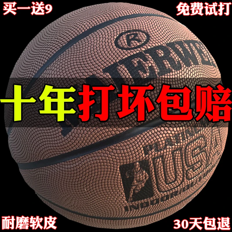 迈尔威七号篮球室内外通用专业比赛高弹力投篮稳耐磨6软皮5号儿童